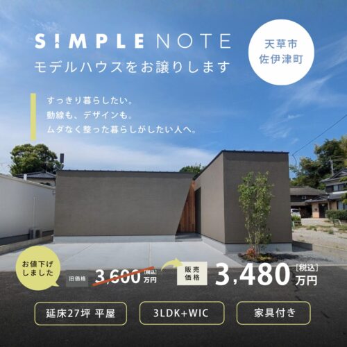 260505カネマツ様フィード(シンプルモデル2販売値下げ)