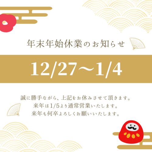 ホワイト　シンプル　和柄　日本　年末年始　休業　お知らせ　Instagramの投稿