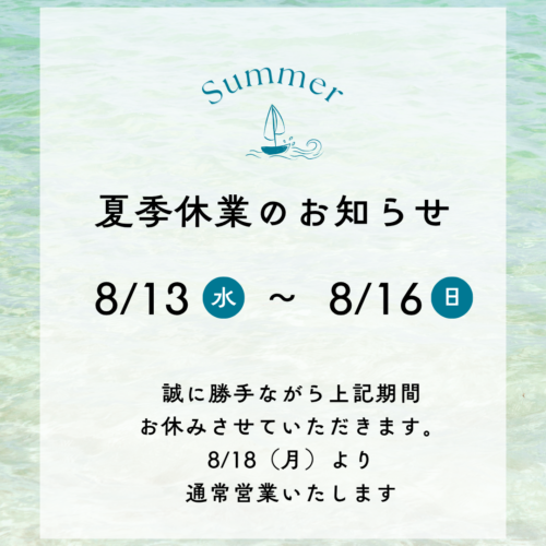 青　白　さわやか　夏　夏季休業　お知らせ　Instagram投稿