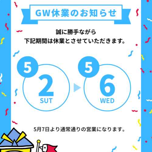 青　白　カラフル　かわいい　シンプル　GW　お知らせ　休業　案内　Instagram　投稿