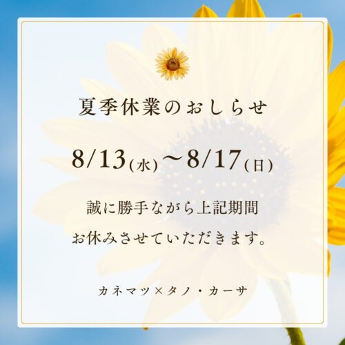 青　黄色　夏　ひまわり　夏季休業　お知らせ　インスタグラム投稿